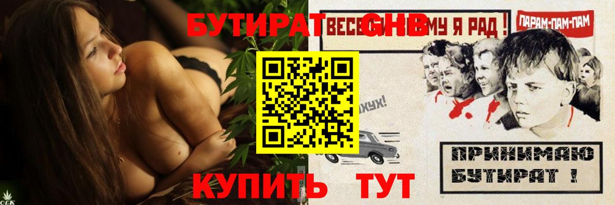 Оренбург  Бутират Butirat  Вход с VPN 