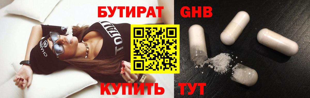 БУТИРАТ BDO 33% Оренбург
