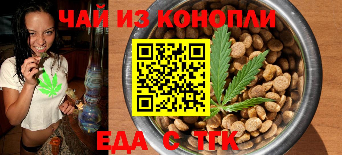 Оренбург  Еда ТГК конопля  Вход с VPN 