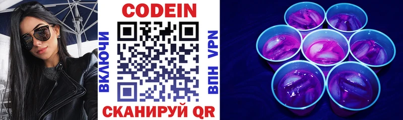 Codein напиток Lean (лин)  Оренбург 
