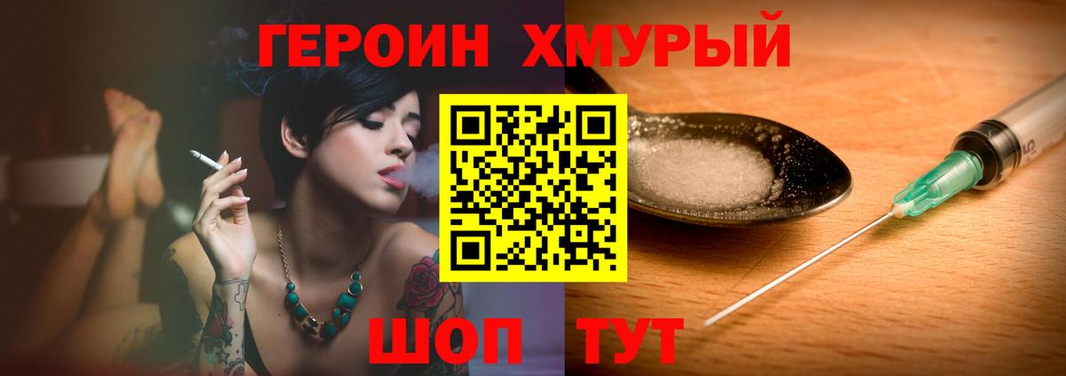 Героин герыч  Вход с VPN  Оренбург 