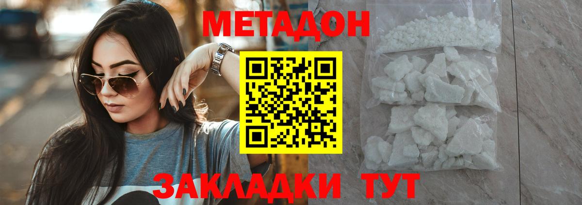 Метадон methadone  hydra ТОР  Оренбург  Вход с VPN  Метадон белоснежный 