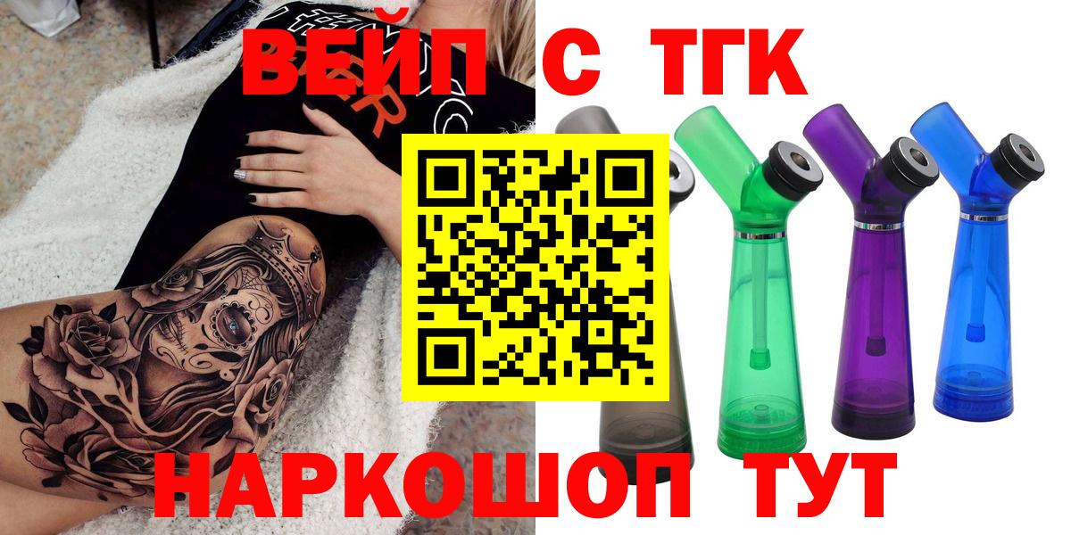 Дистиллят ТГК вейп с тгк  Вход с VPN  Оренбург 