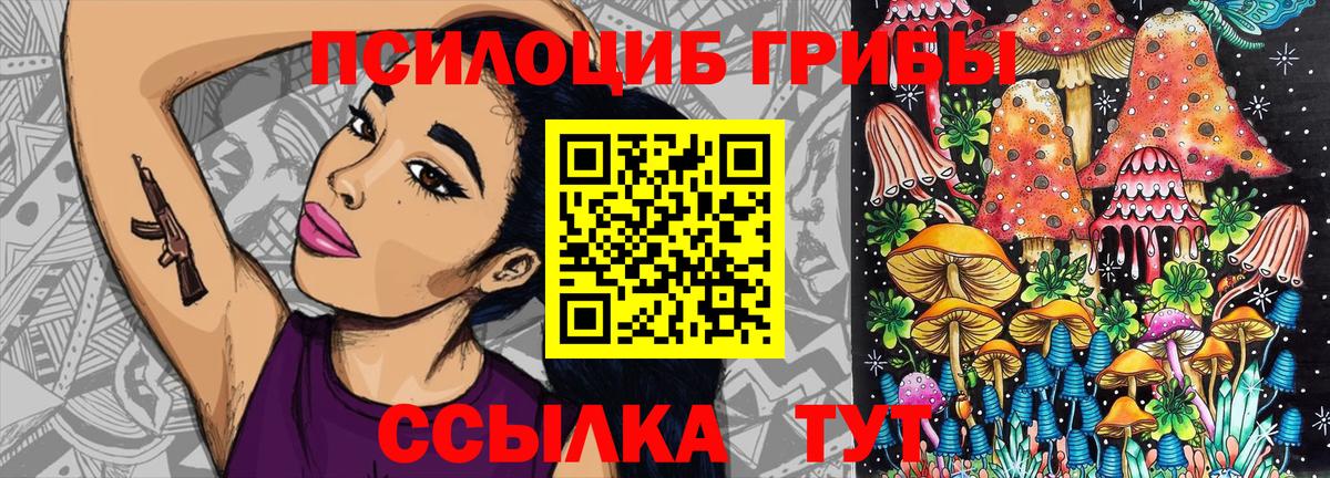 Галлюциногенные грибы Magic Shrooms Оренбург